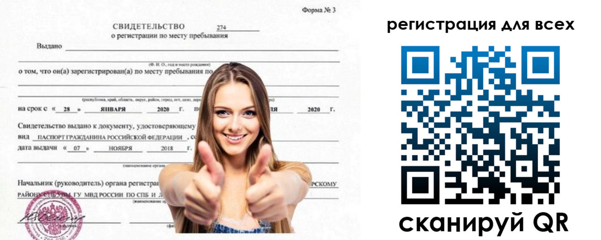 прописка регистрация в Свирске