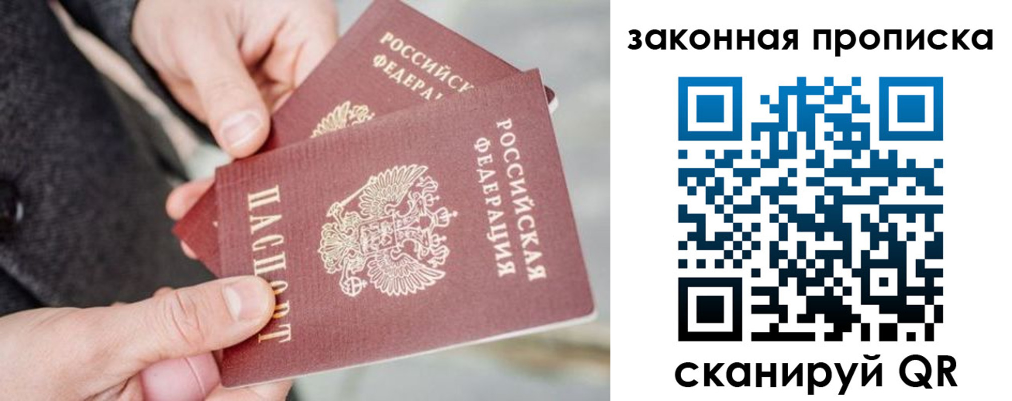 прописка штамп в Свирске