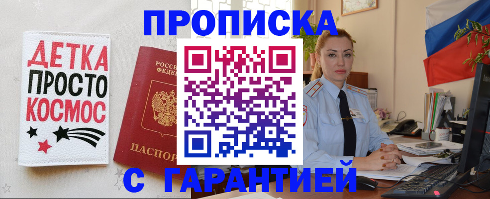 прописка от собственника в Свирске