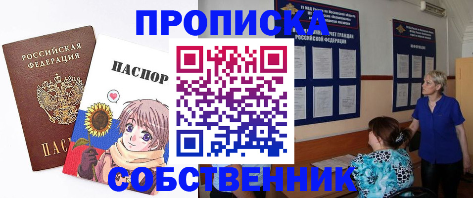 прописка регистрация в Свирске