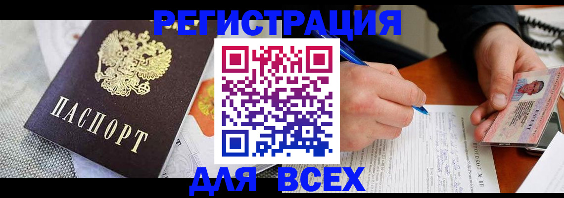 прописка законно в Свирске
