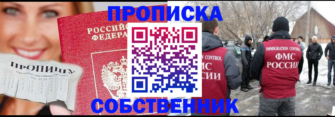 прописка паспорт в Свирске