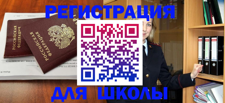 прописка для работы в Свирске